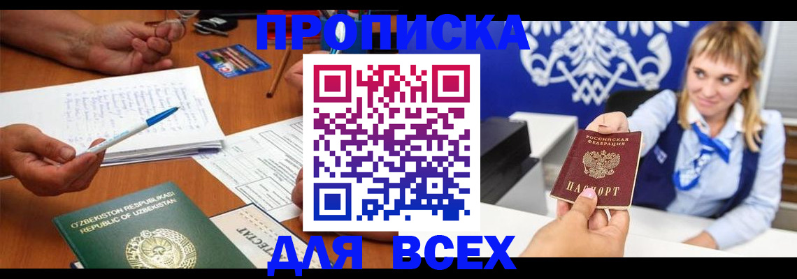 купить прописку в Стародубе