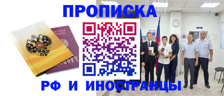 временная прописка в Стародубе